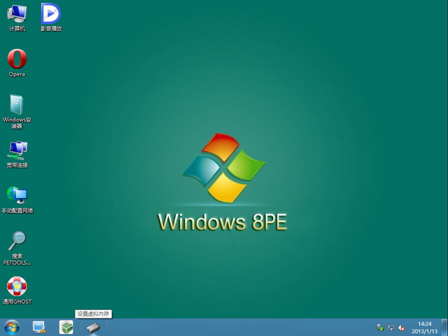 ͼ3 WIN8PE.jpg