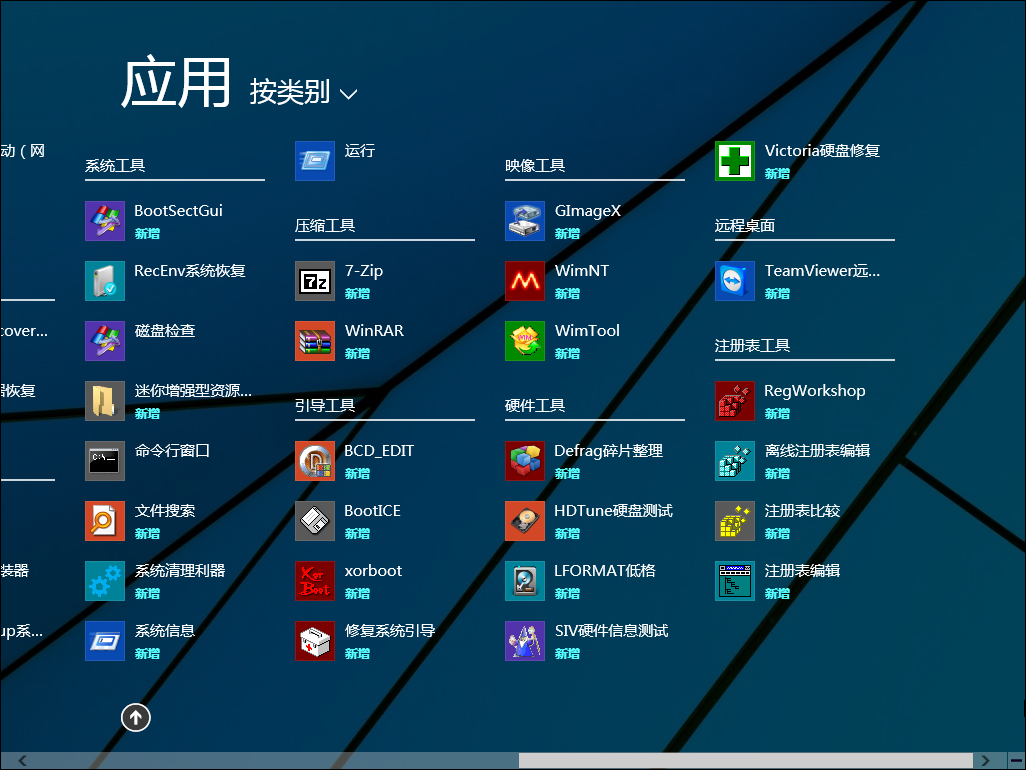 UEFI64λWin8.1PE 4